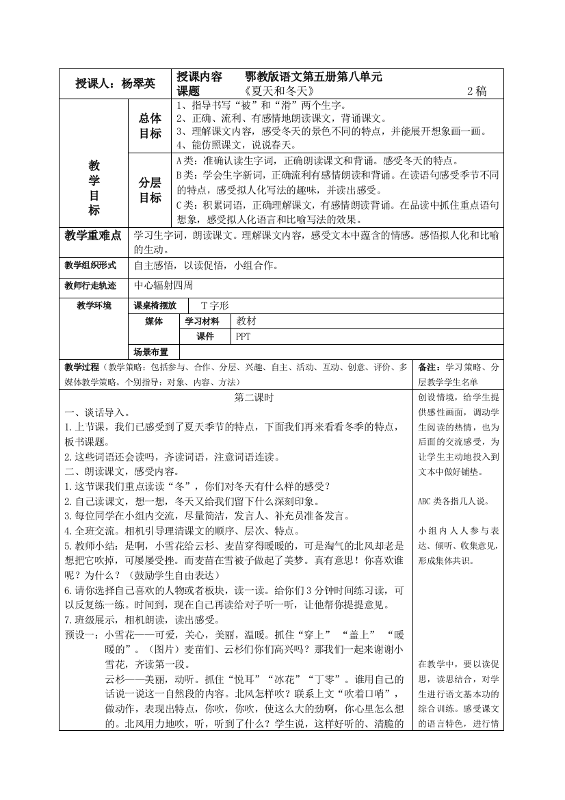 鄂教版三年级语文上册22课