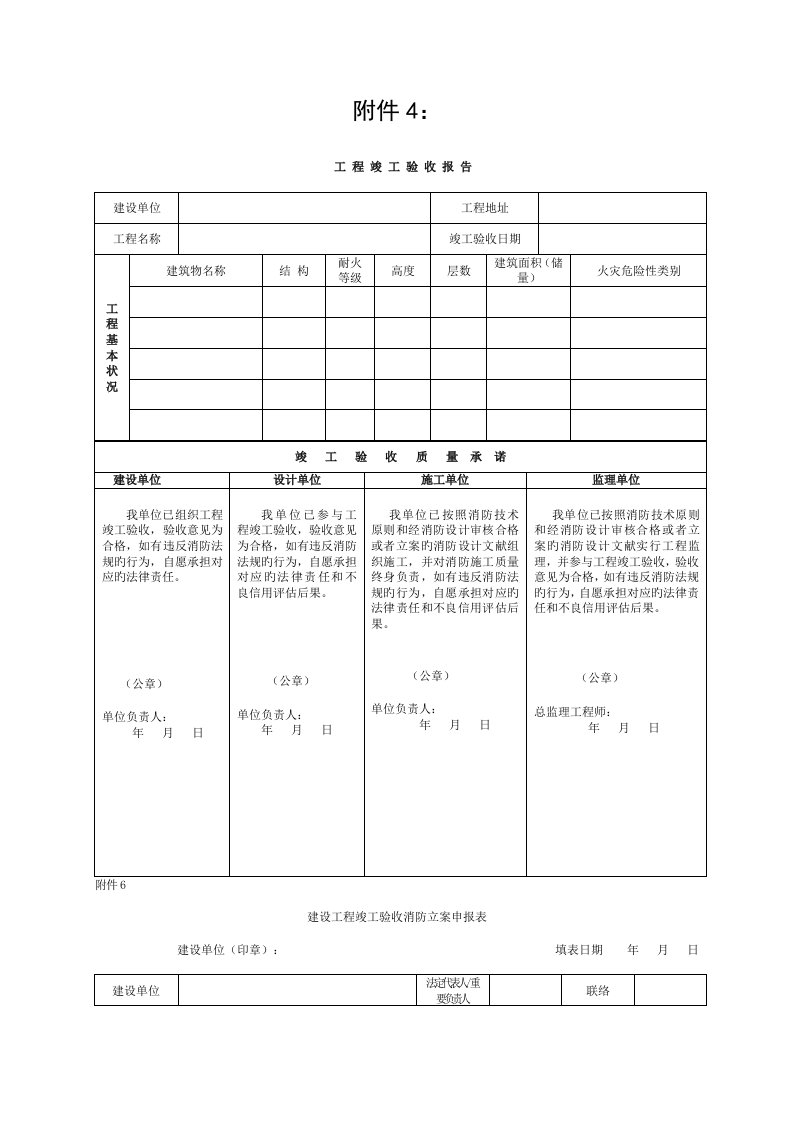 消防工程竣工验收表格模板