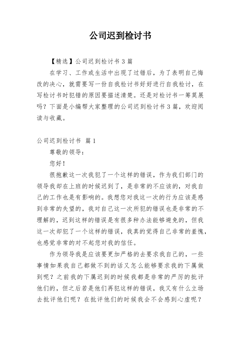 公司迟到检讨书_46