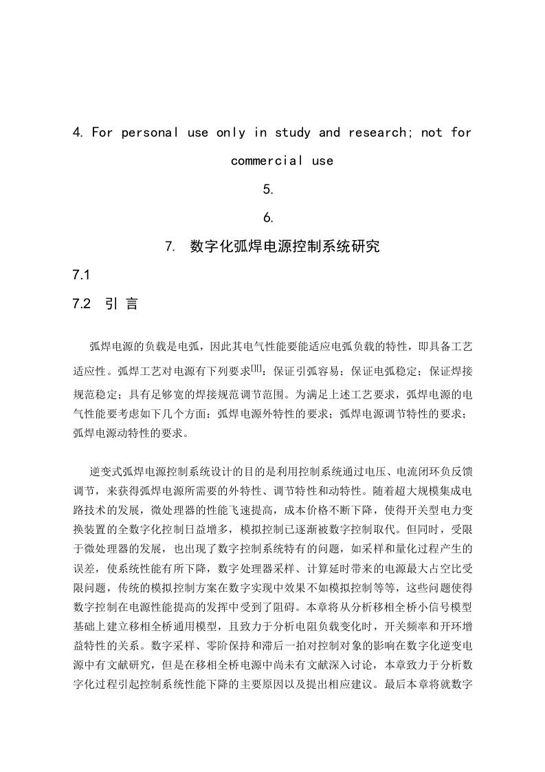 数字化弧焊电源控制系统研究报告