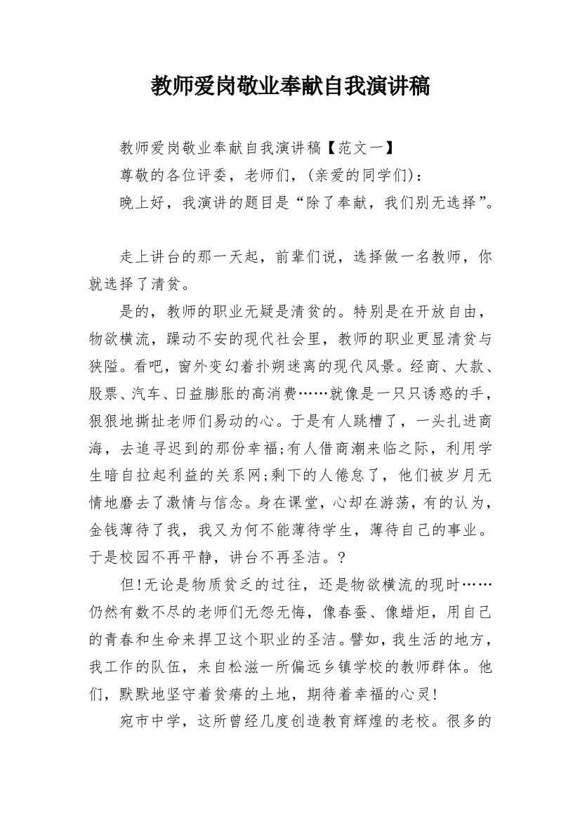 教师爱岗敬业奉献自我演讲稿