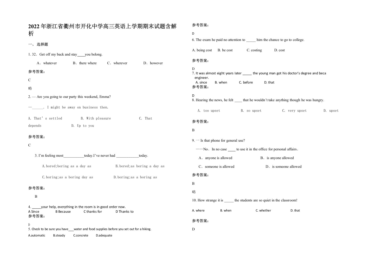 2022年浙江省衢州市开化中学高三英语上学期期末试题含解析