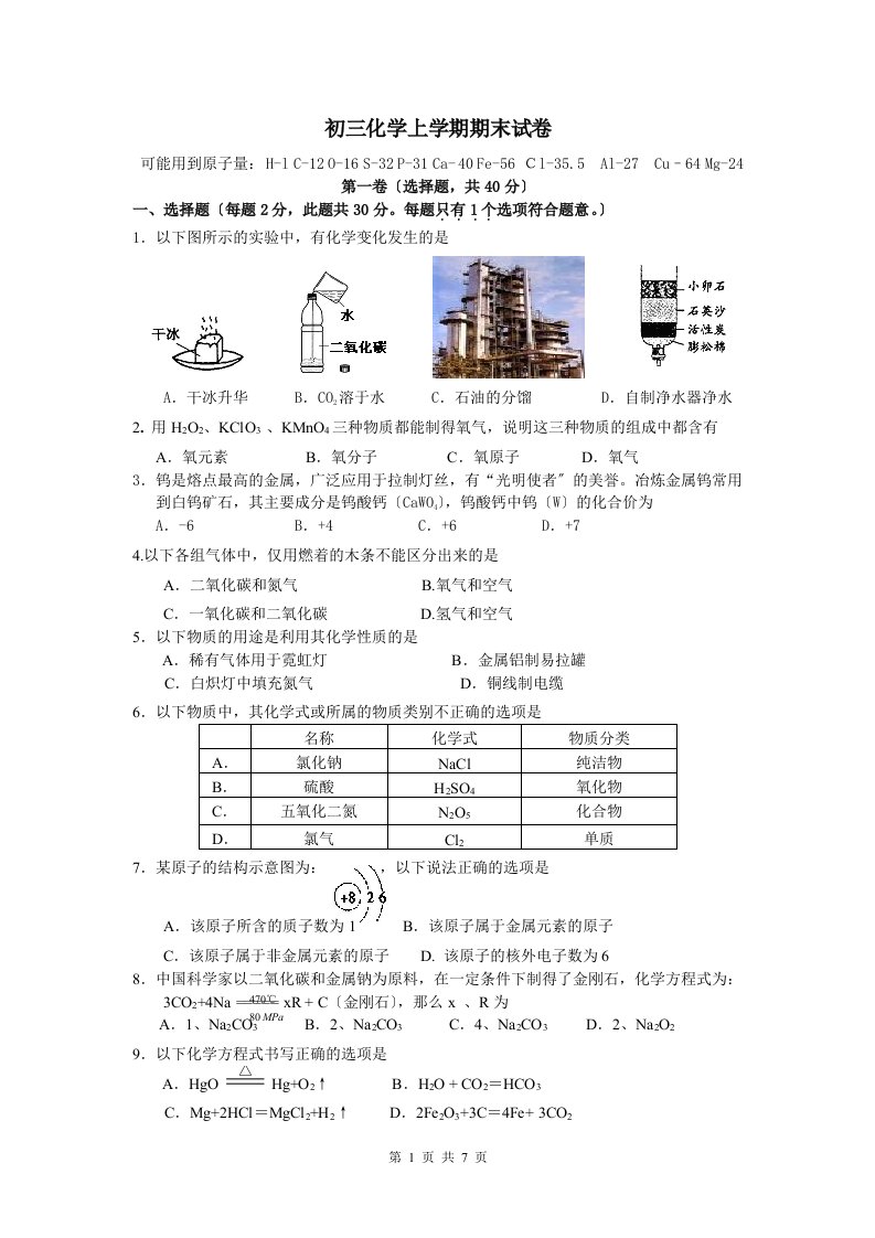 最新初三化学上册期末试题及答案