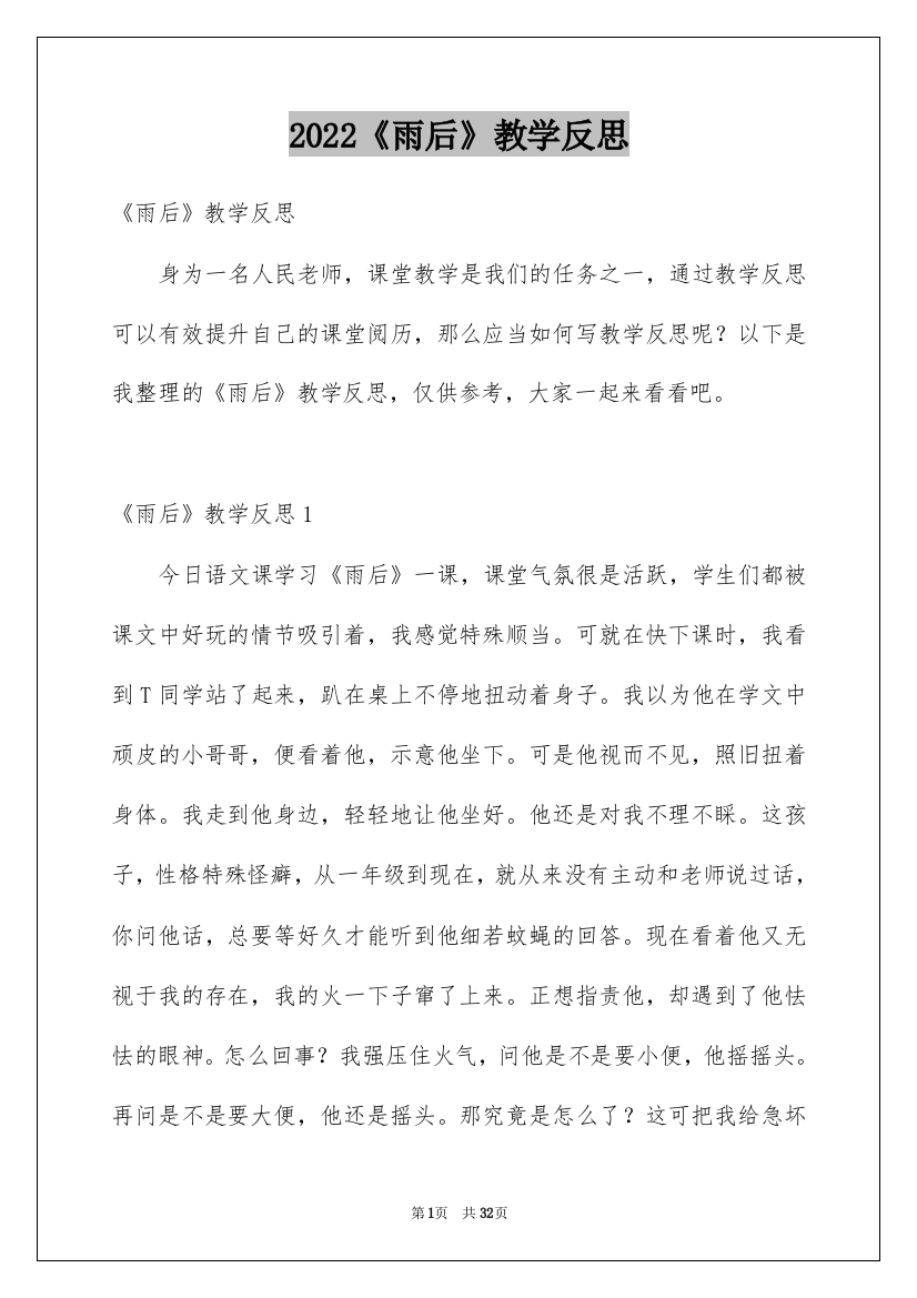 2022《雨后》教学反思_4