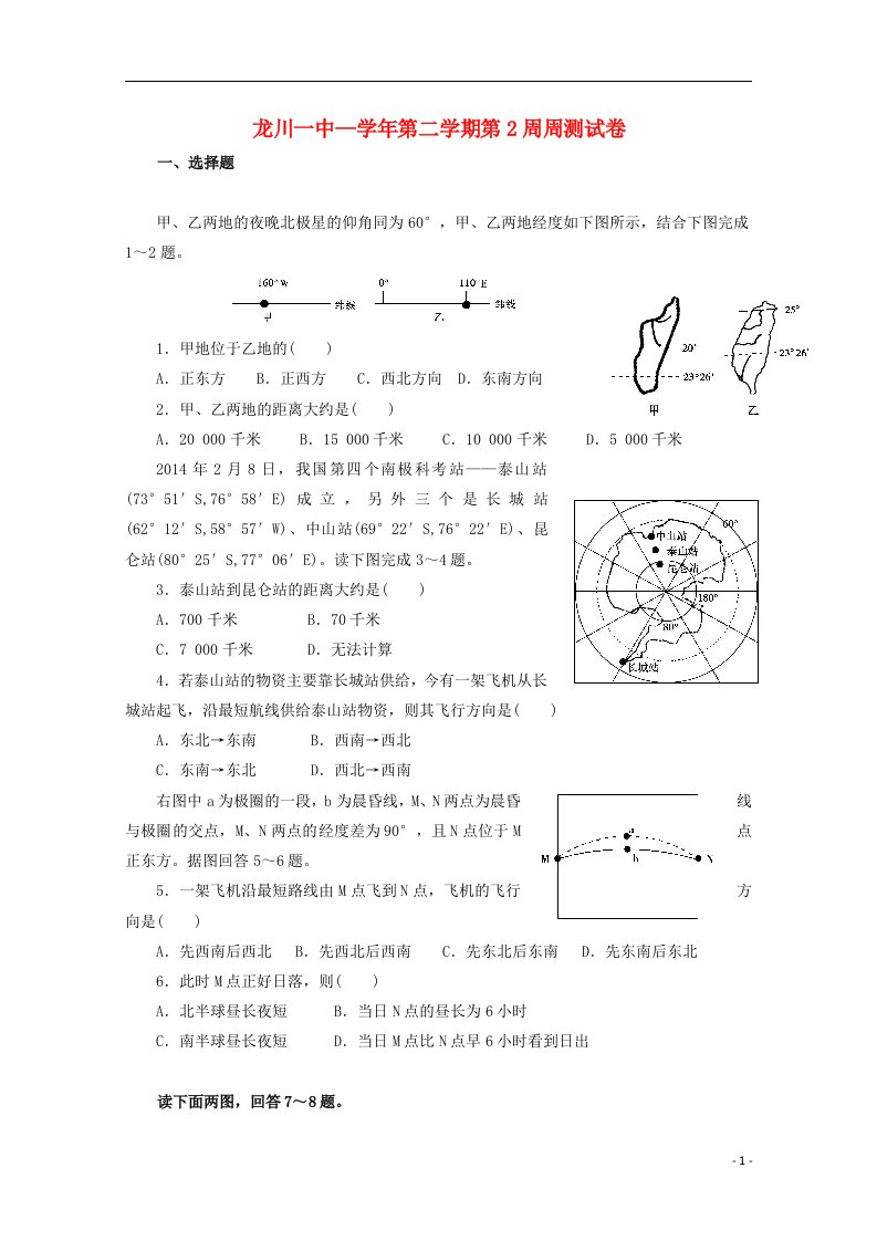 广东省龙川县第一中学高二地理下学期第2周周测试题