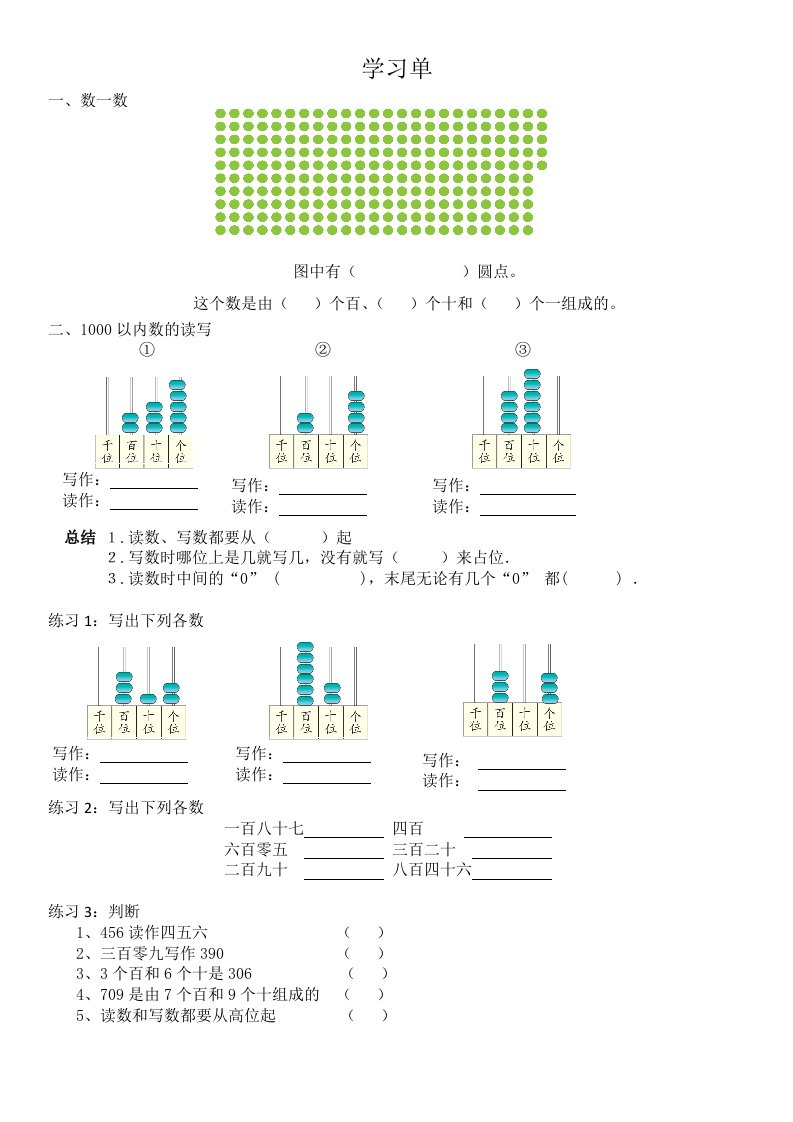 小学数学人教2011课标版二年级学习单