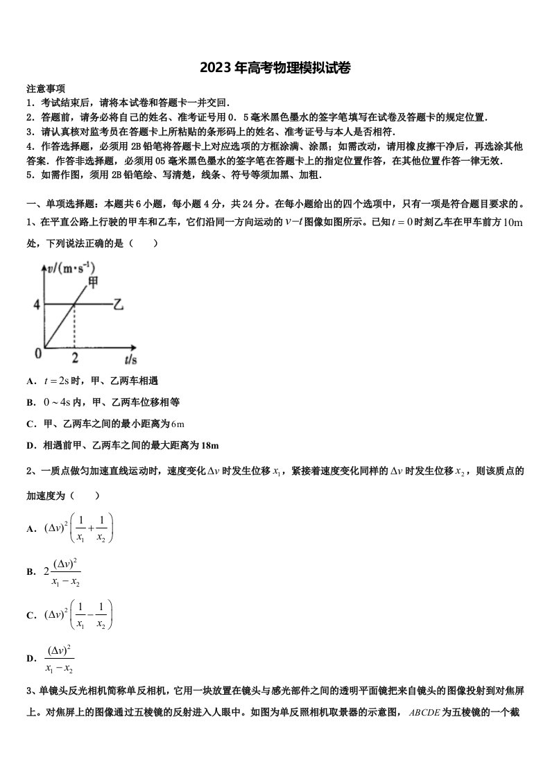 四川省绵阳市绵阳中学2022-2023学年高三3月份模拟考试物理试题含解析