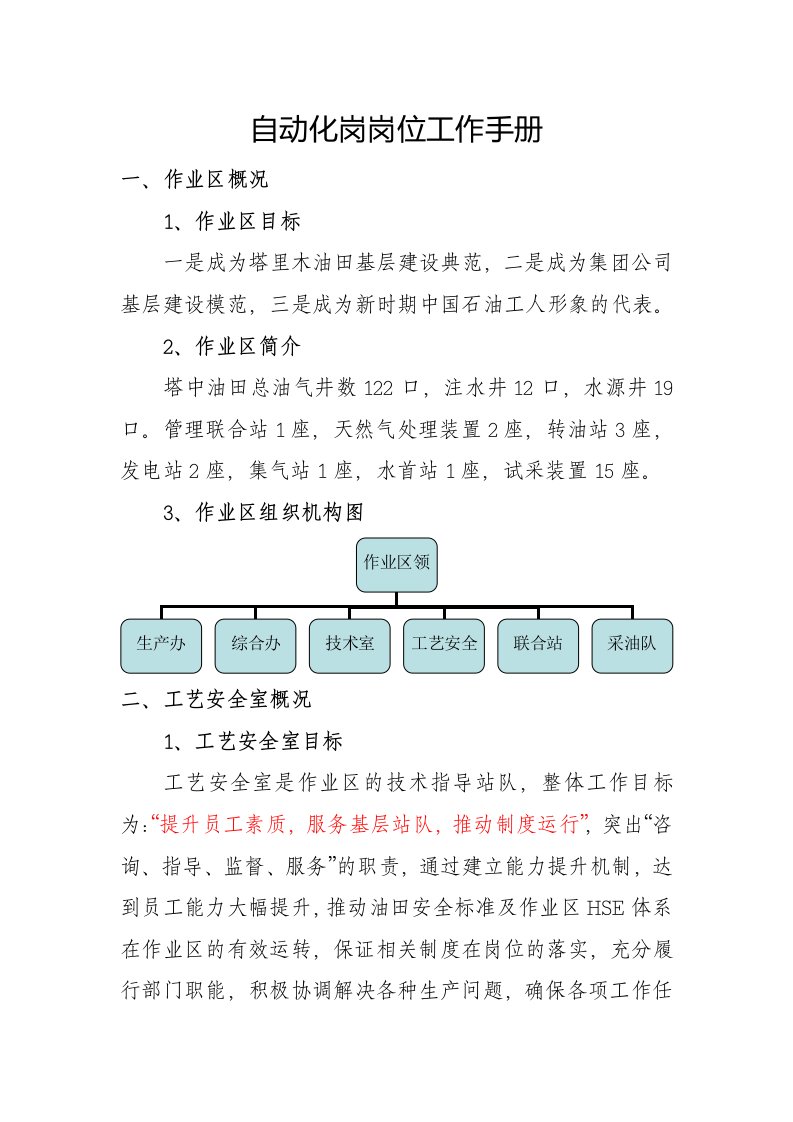 自动化岗岗位工作手册