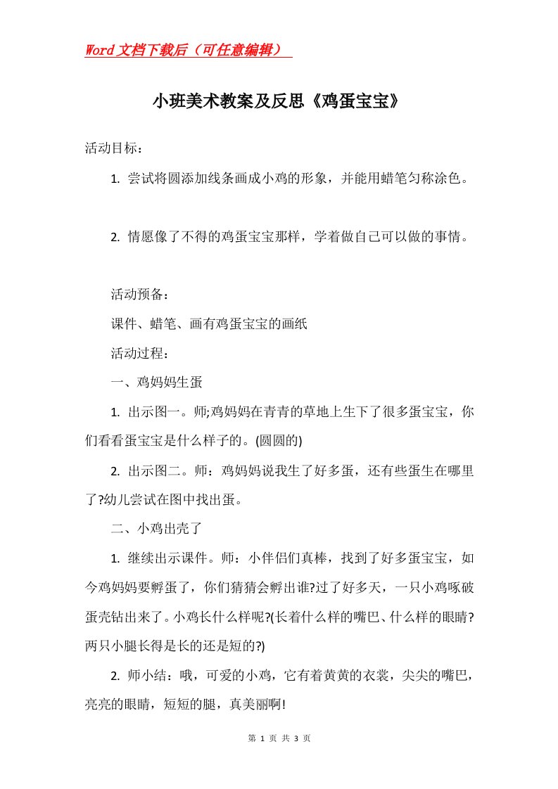 小班美术教案及反思鸡蛋宝宝