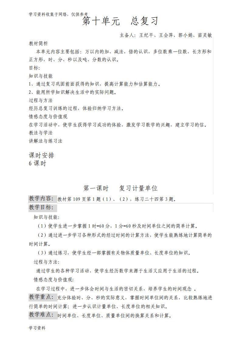 新人教版小学三年级数学总复习教案教学设计