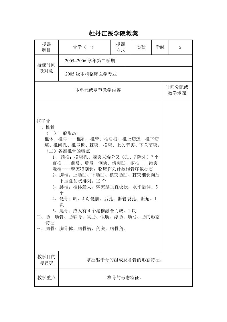 牡丹江医学院教案