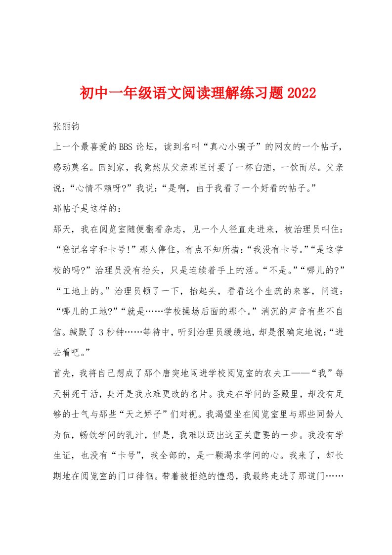 初中一年级语文阅读理解练习题2022年