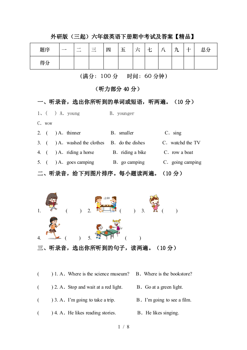 外研版(三起)六年级英语下册期中考试及答案【精品】