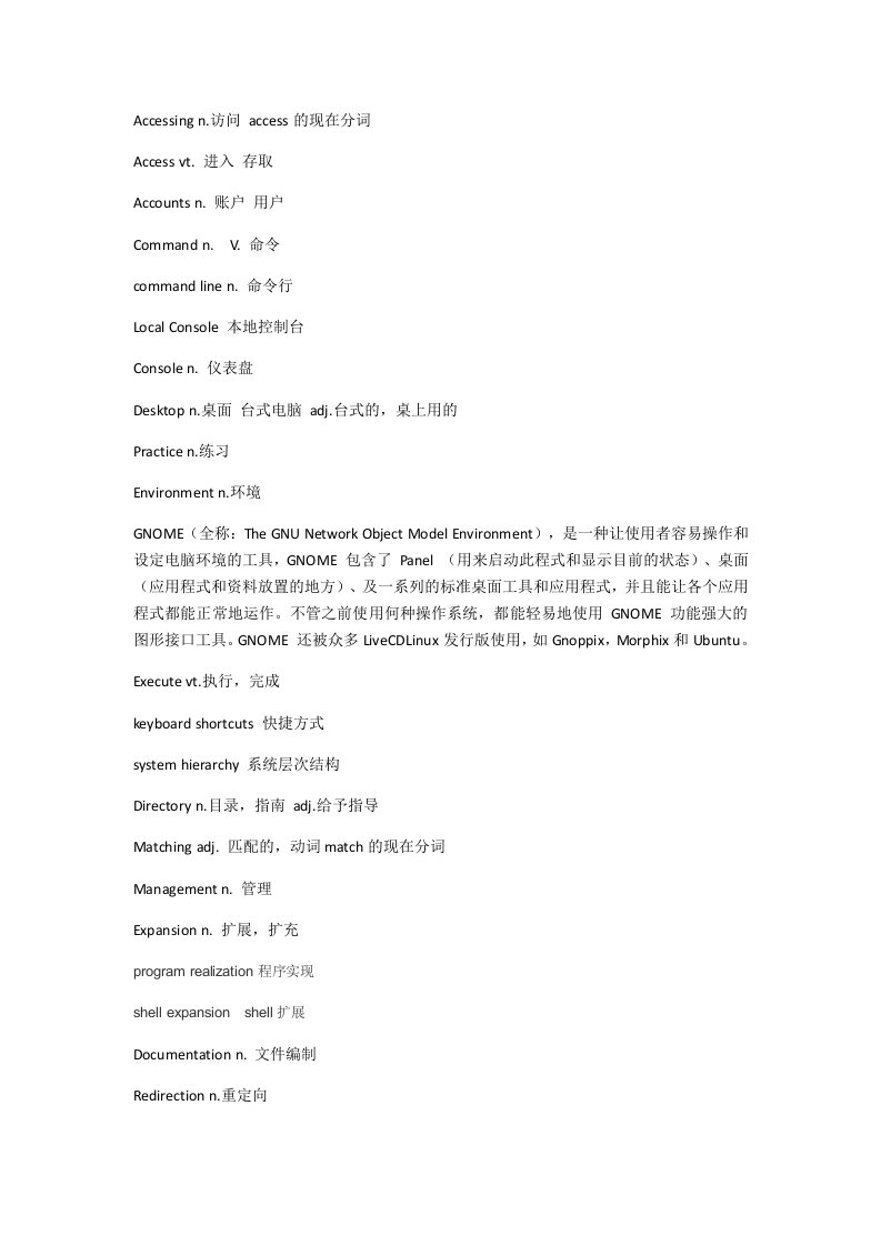 Linux英语文档常用单词表