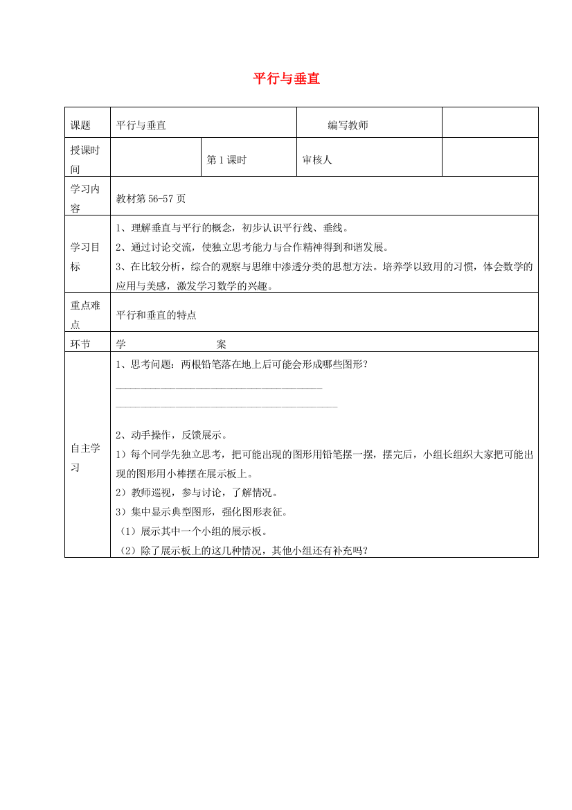 四年级数学上册