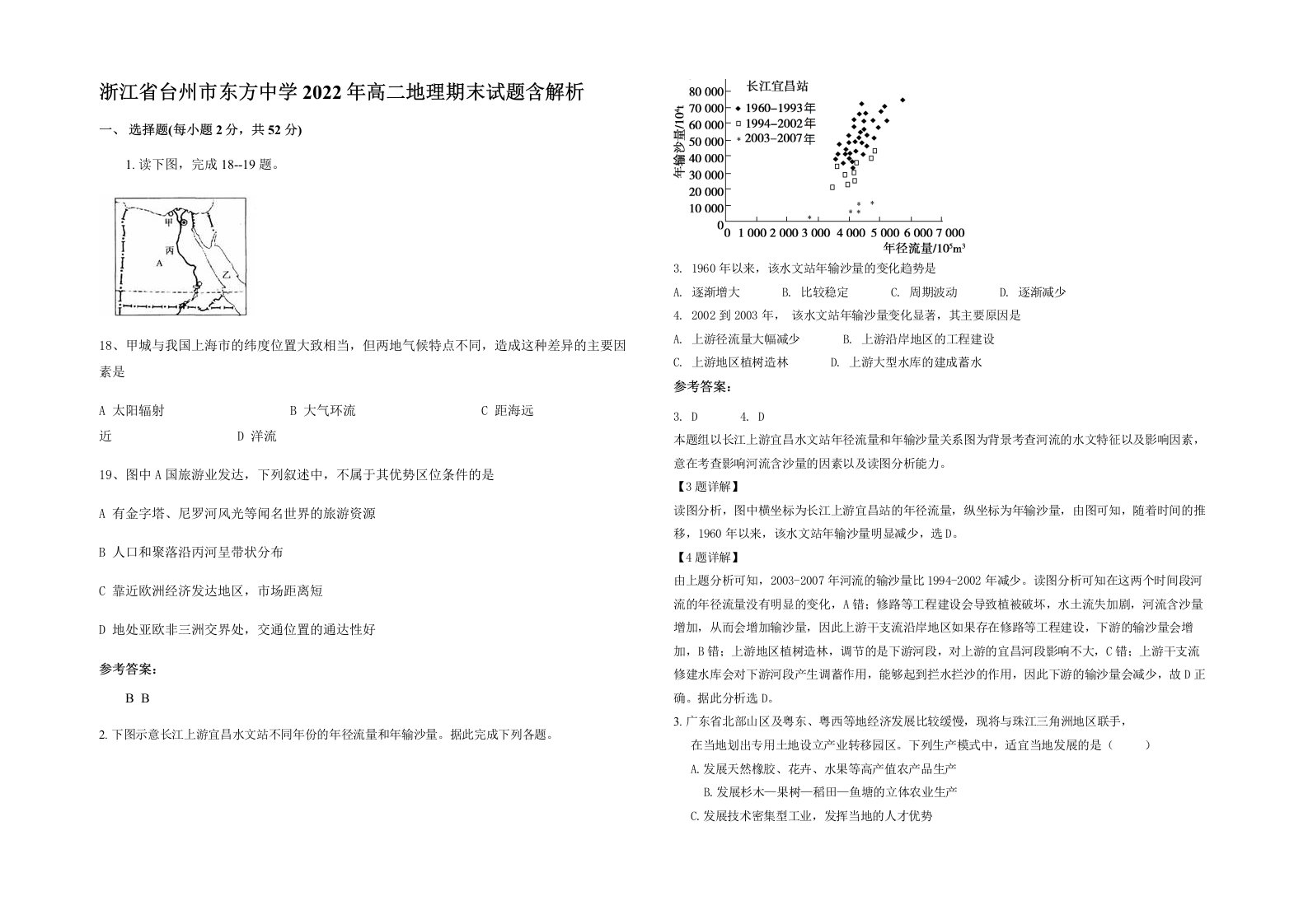 浙江省台州市东方中学2022年高二地理期末试题含解析