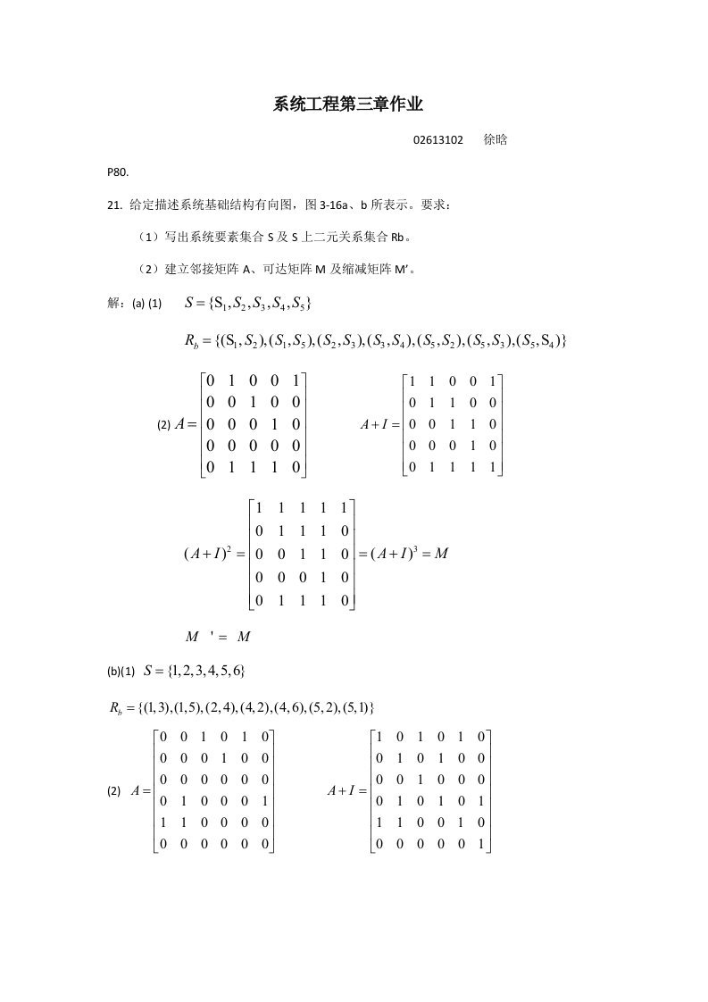 系统工程第四版课后题答案样稿