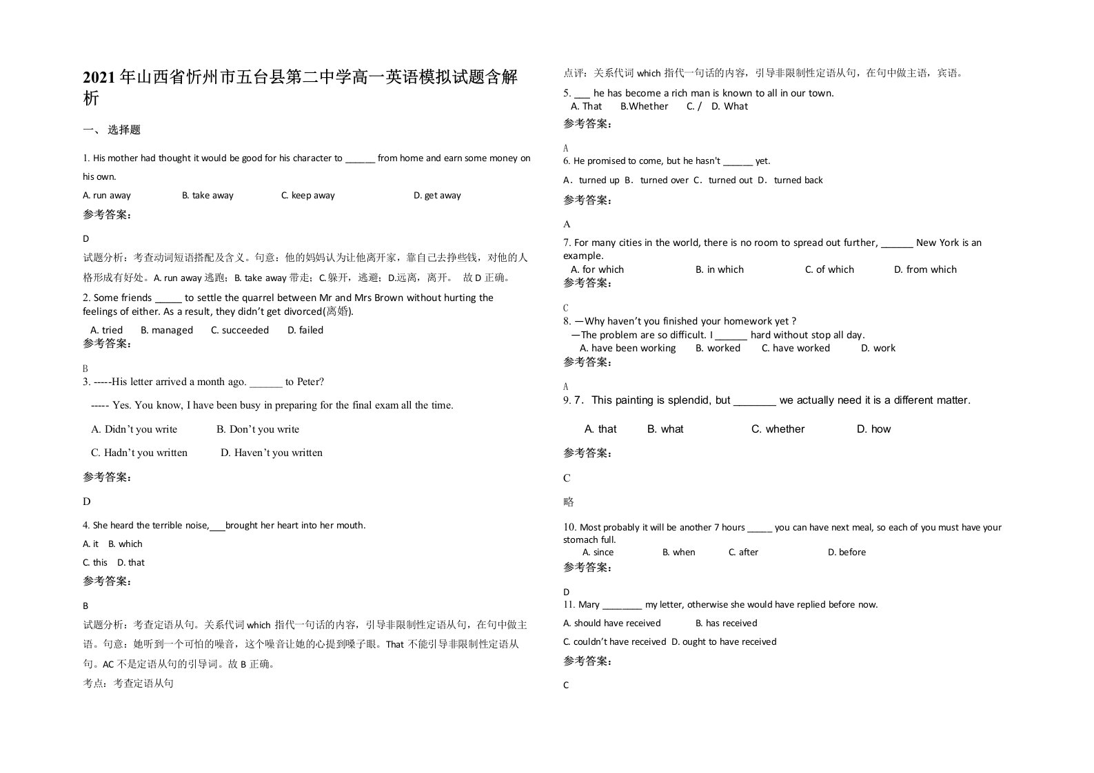 2021年山西省忻州市五台县第二中学高一英语模拟试题含解析