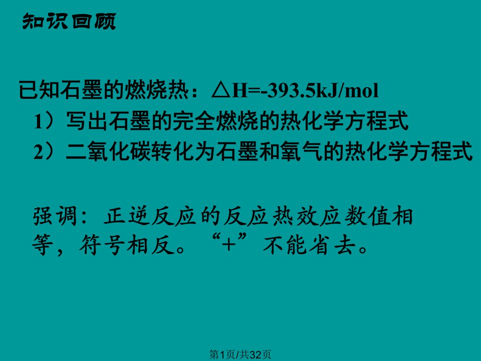 化学反应热的计算新人教选修