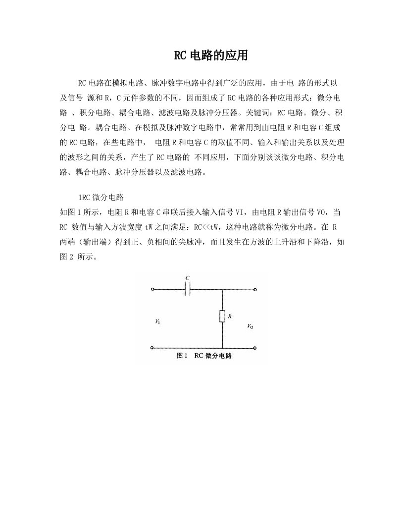 fwtAAARC电路的应用