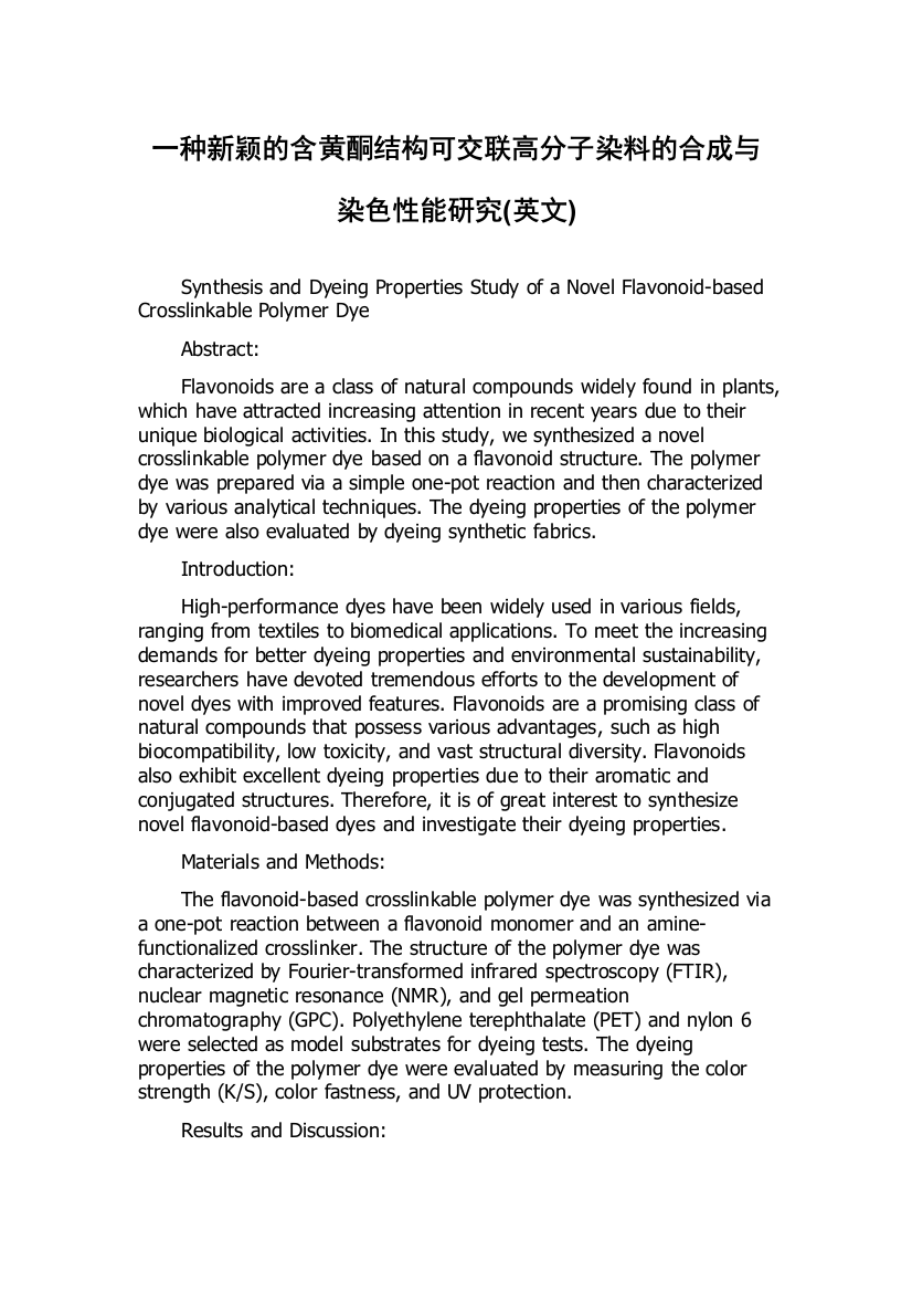 一种新颖的含黄酮结构可交联高分子染料的合成与染色性能研究(英文)