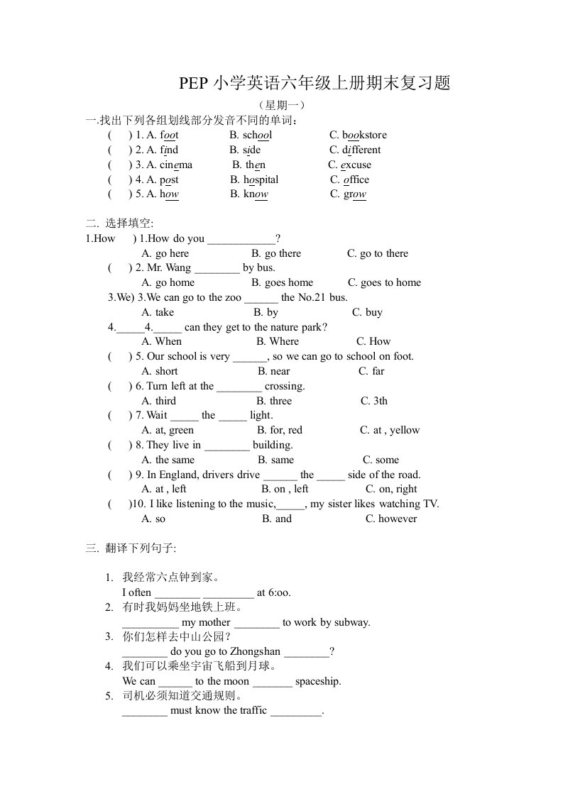 PEP小学英语六年级上册期末复习题