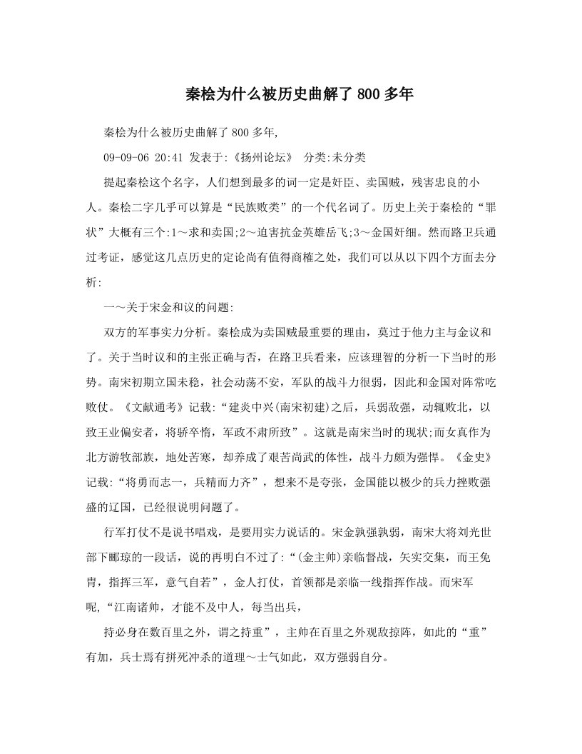 秦桧为什么被历史曲解了800多年