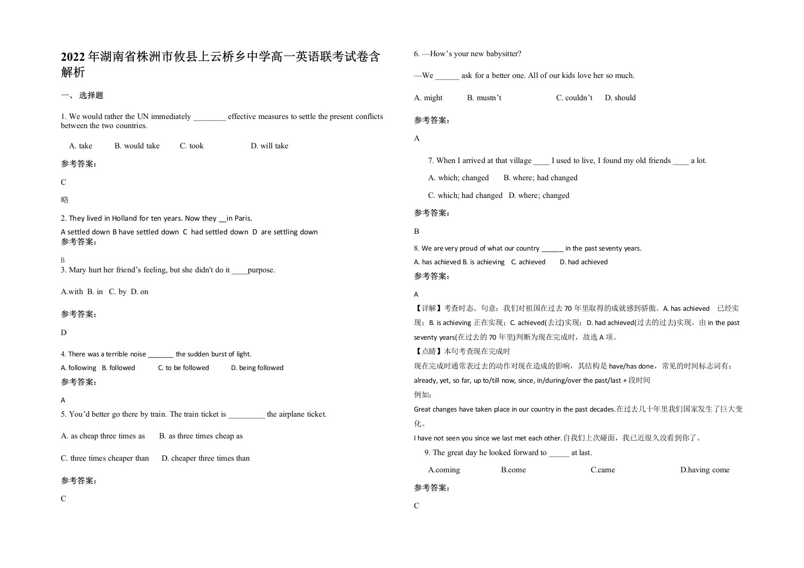 2022年湖南省株洲市攸县上云桥乡中学高一英语联考试卷含解析