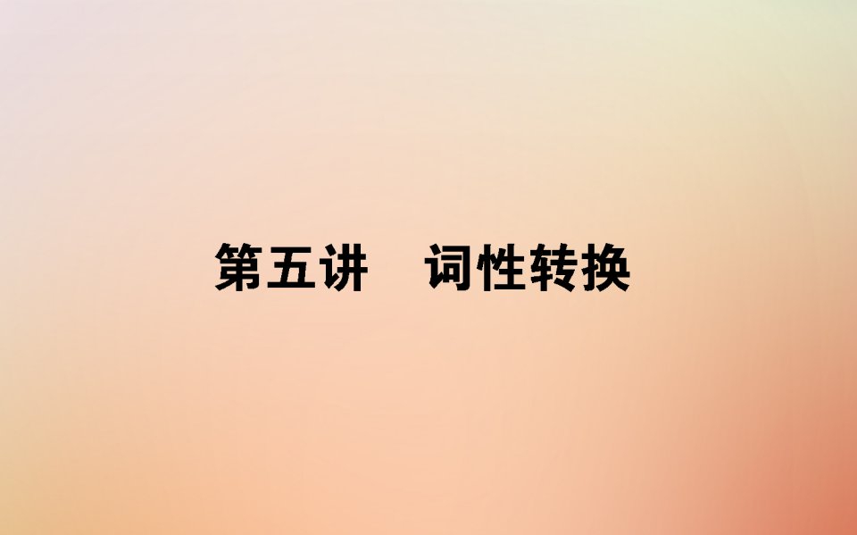 2021高考英语一轮复习