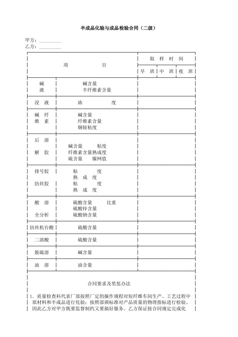 半成品化验与成品检验合同