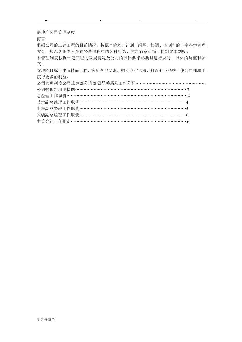 大型房地产公司经营运作管理制度全套1311231