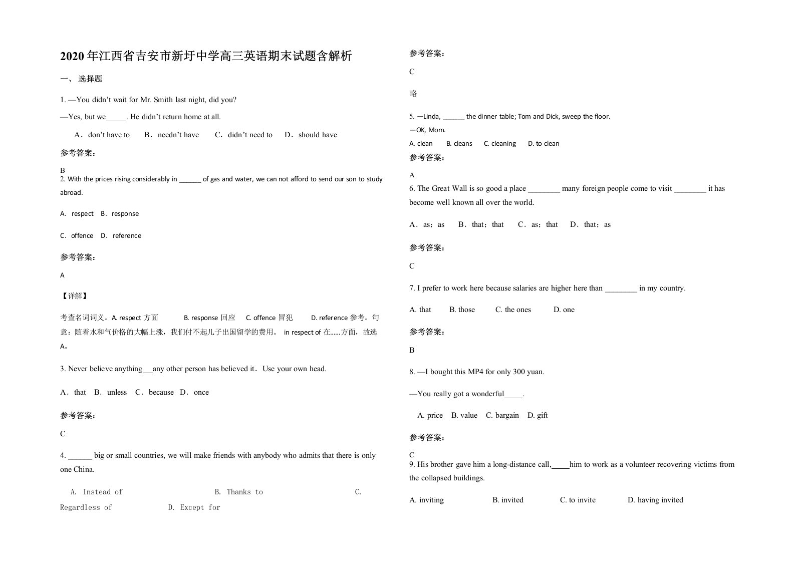 2020年江西省吉安市新圩中学高三英语期末试题含解析