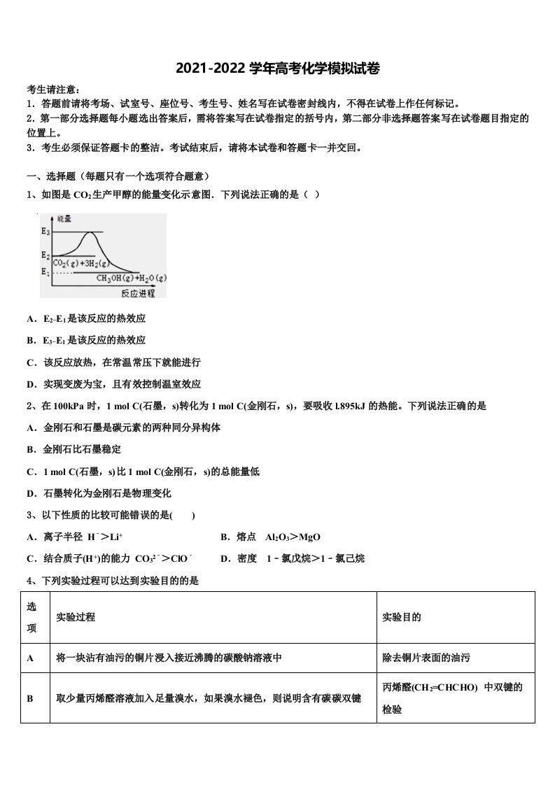 广东省深圳市福田区福田中学2021-2022学年高三第二次调研化学试卷含解析