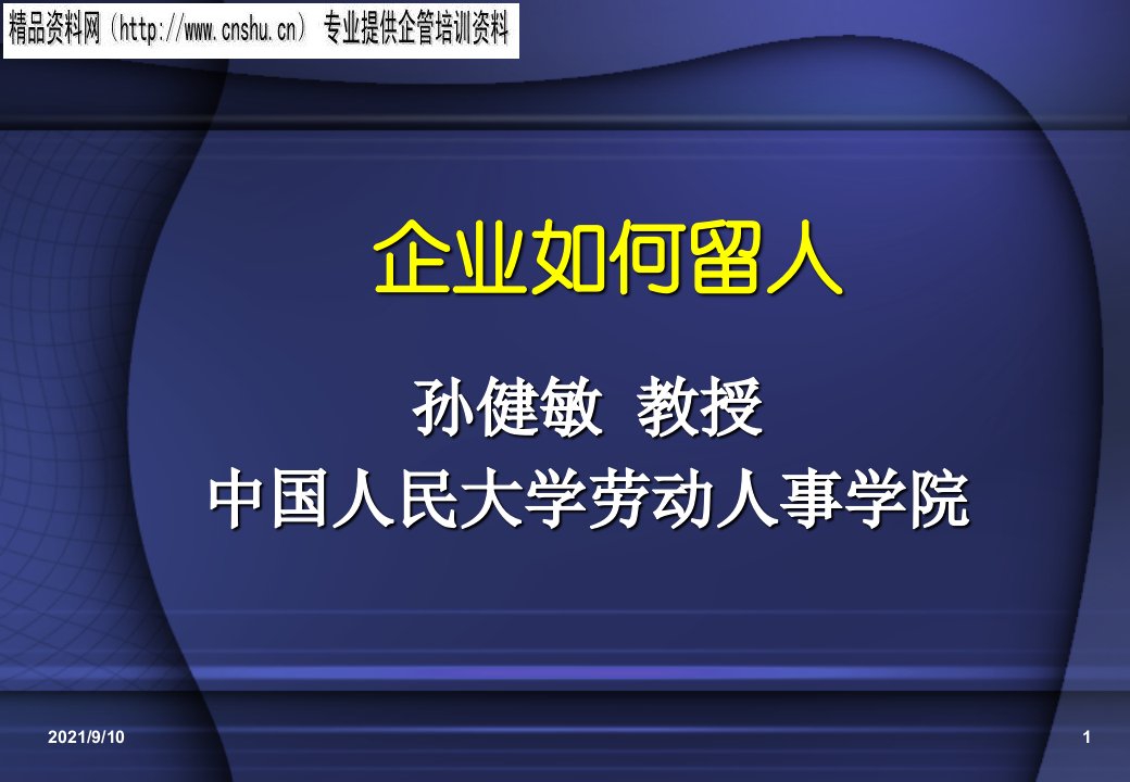 医疗行业企业怎样留人