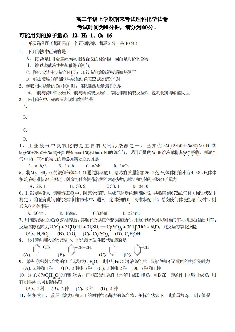 高二年级上学期期末考试理科化学试卷