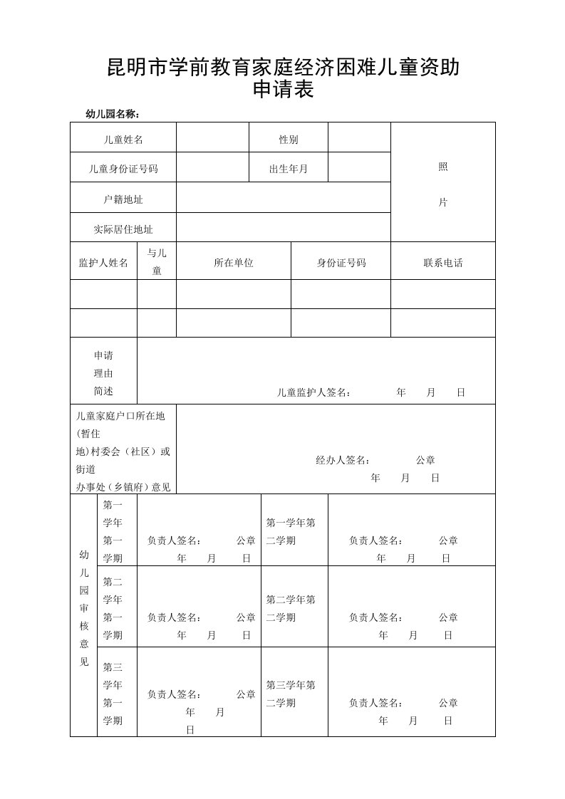 昆明市学前教育家庭经济困难儿童资助