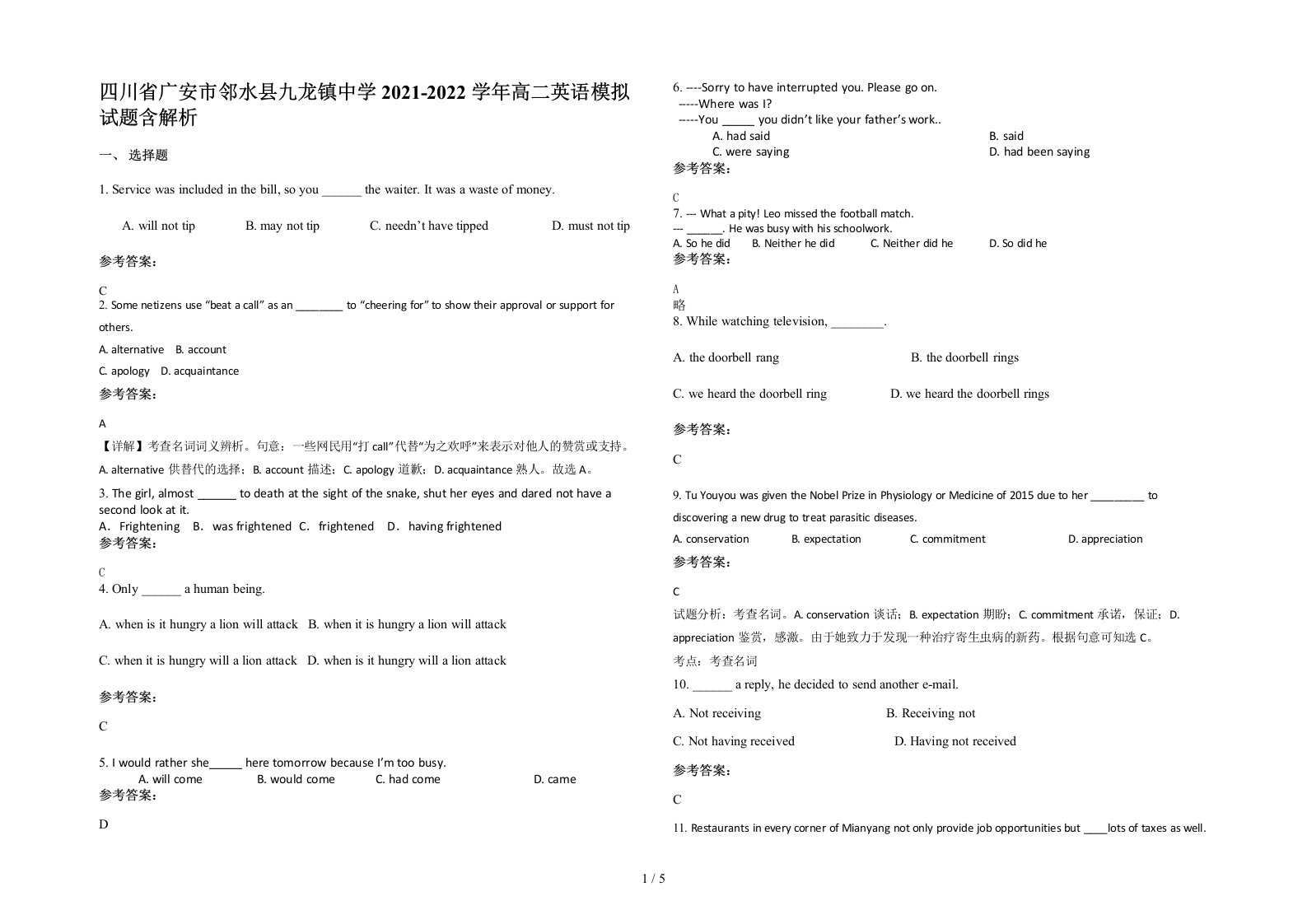 四川省广安市邻水县九龙镇中学2021-2022学年高二英语模拟试题含解析