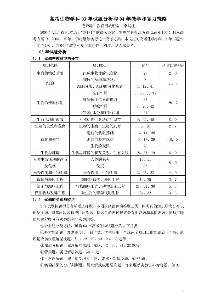 精品推荐高考生详解物学科年试题分析与年教学和复习策略与解题