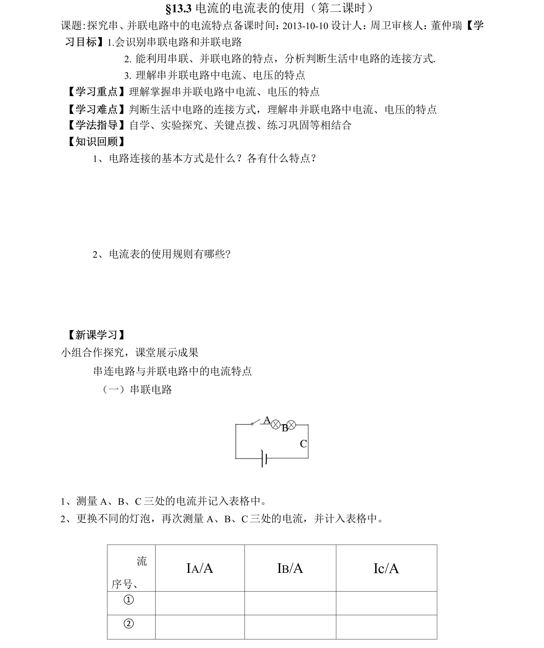 133导学案老师版