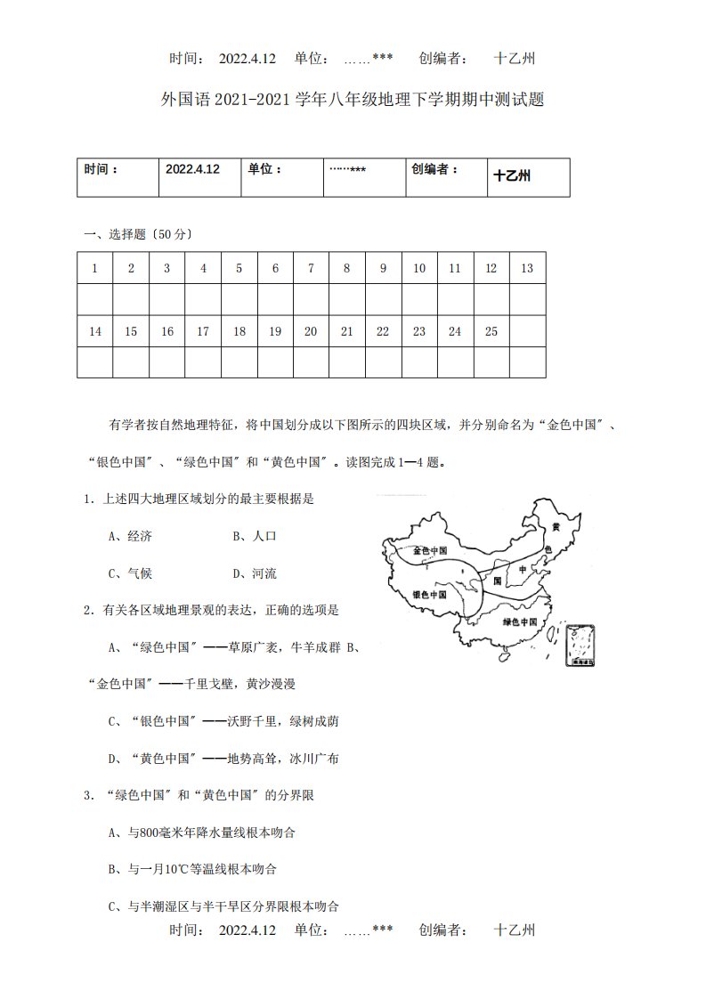 八年级地理下学期期中测试题试题