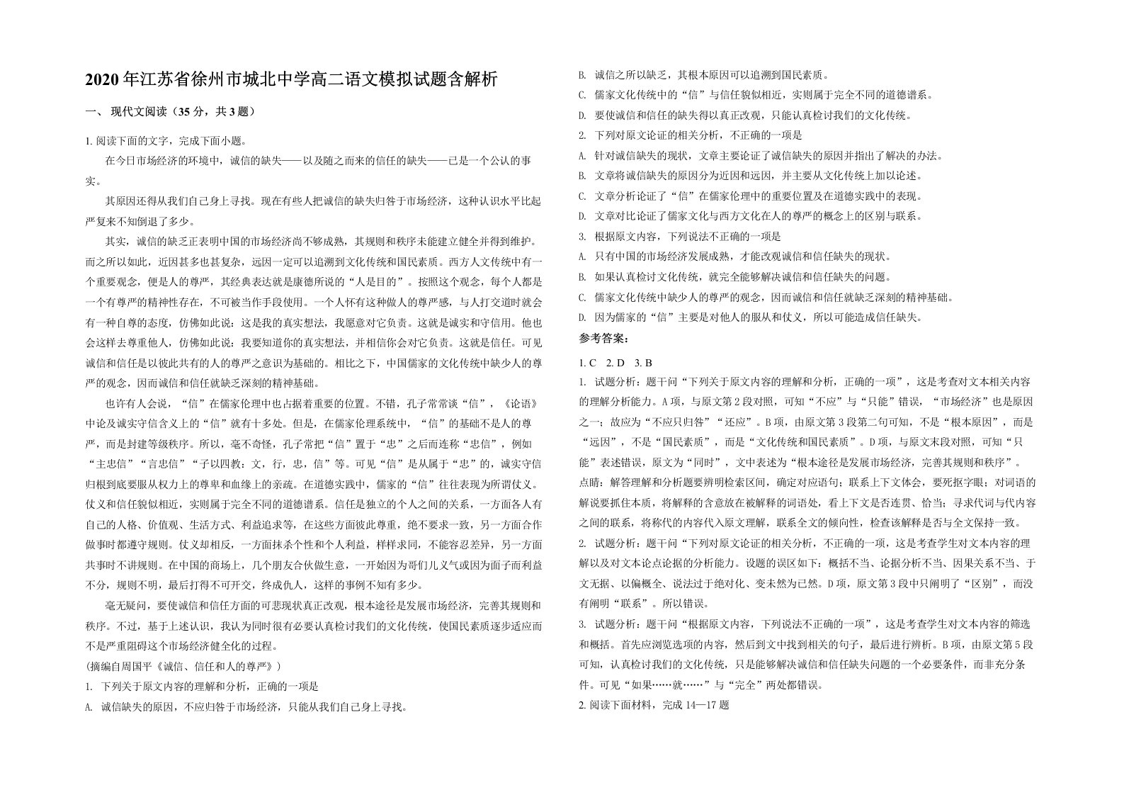 2020年江苏省徐州市城北中学高二语文模拟试题含解析