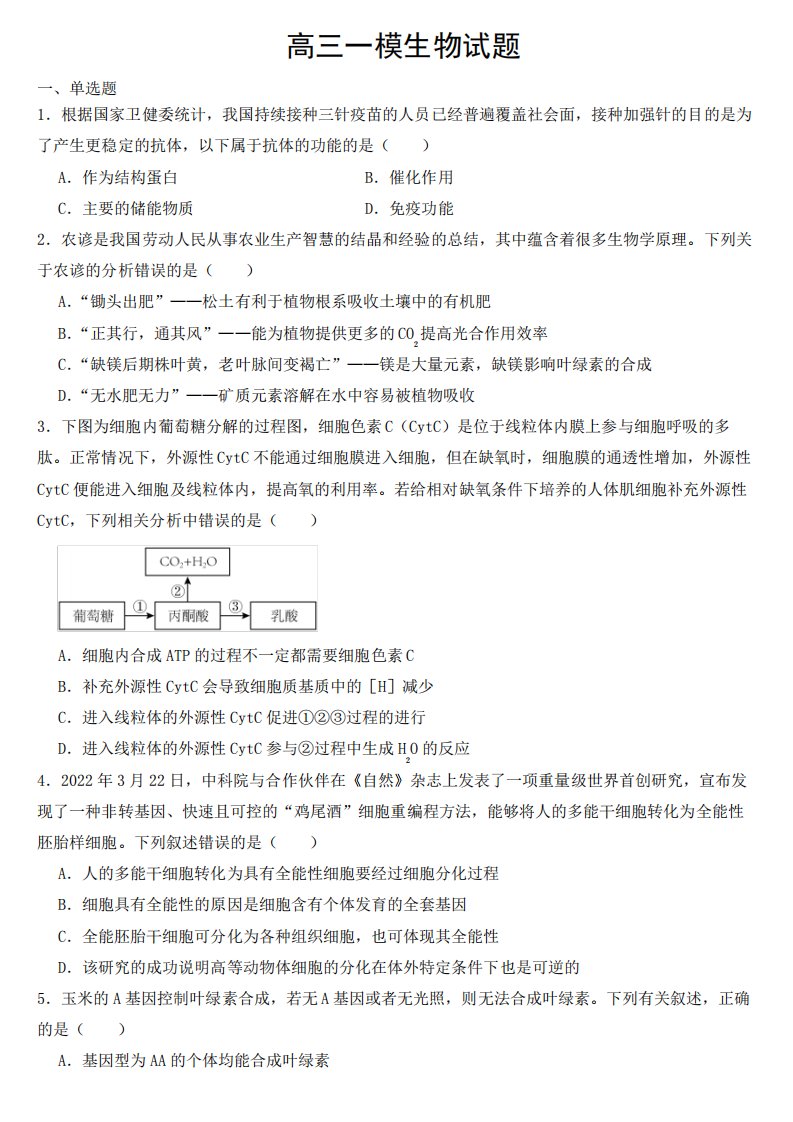 广东省茂名高州市2023届高三一模生物试题含答案