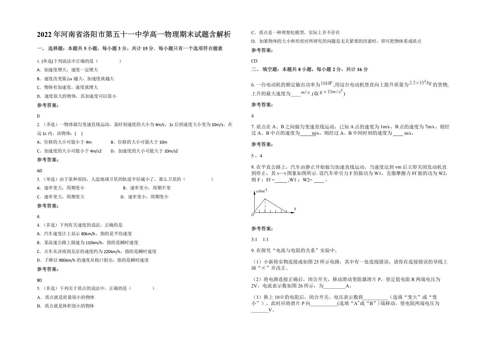 2022年河南省洛阳市第五十一中学高一物理期末试题含解析