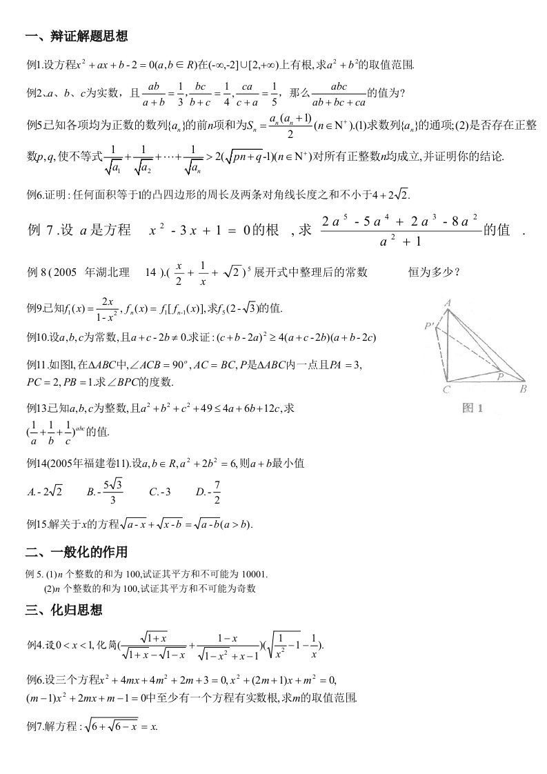 数学方法论