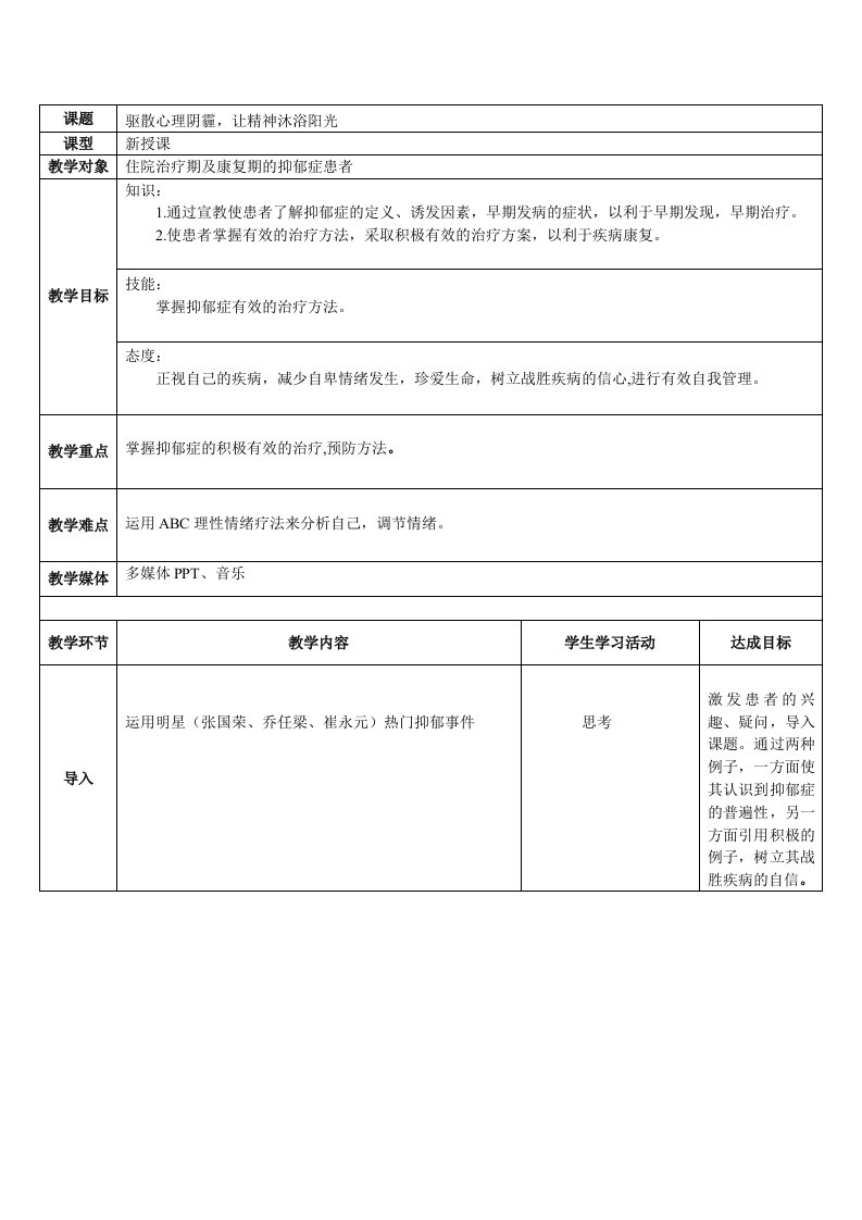 教案抑郁症-吴叶