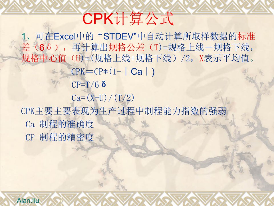 CPK计算公式