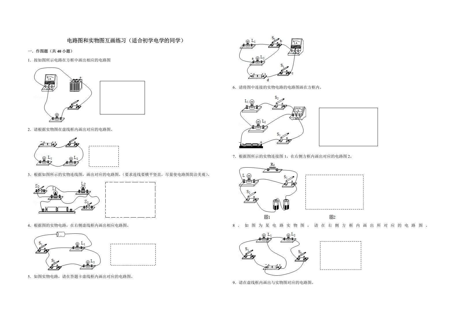 电路图实物图互画（适合电学初学者）