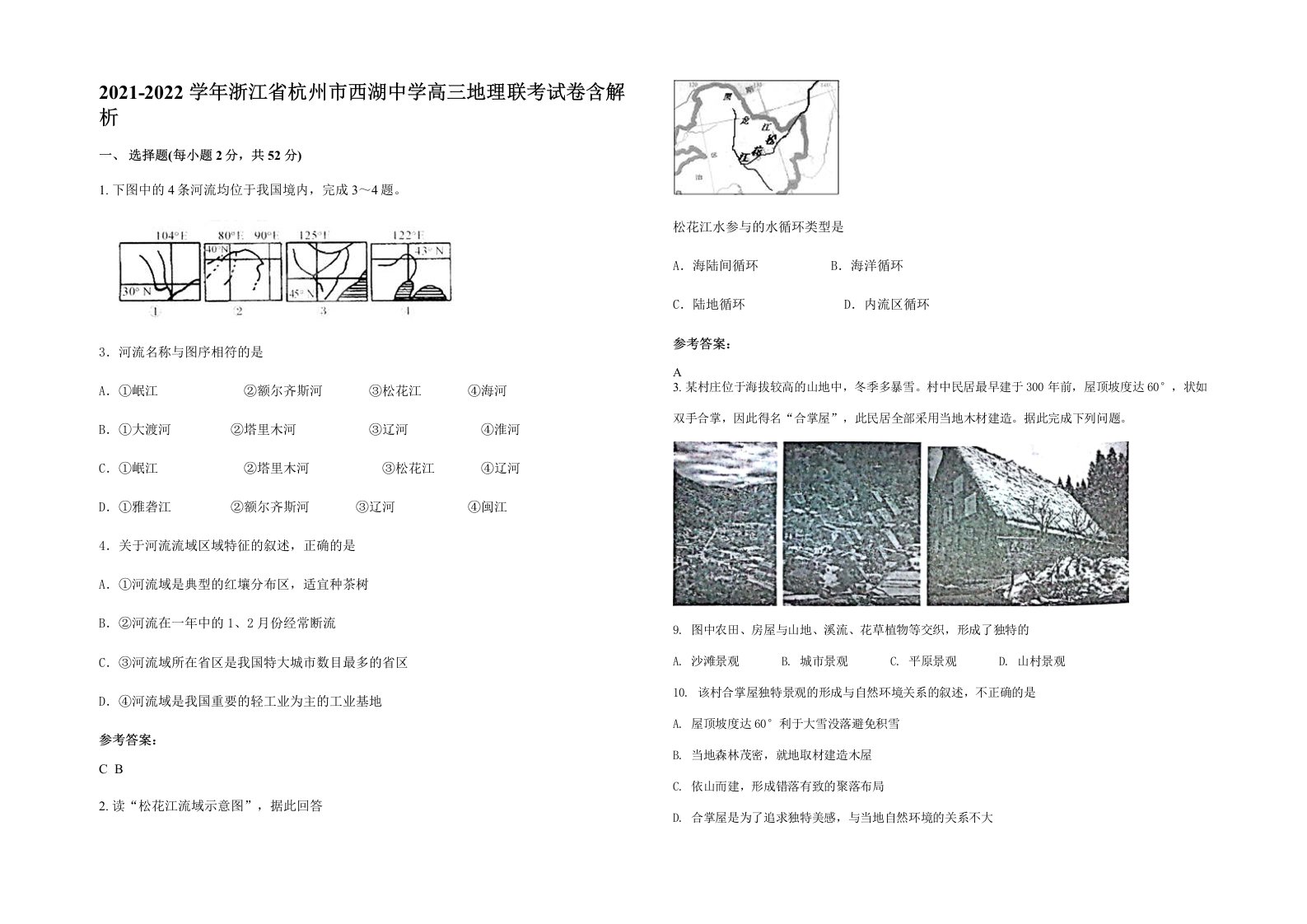 2021-2022学年浙江省杭州市西湖中学高三地理联考试卷含解析