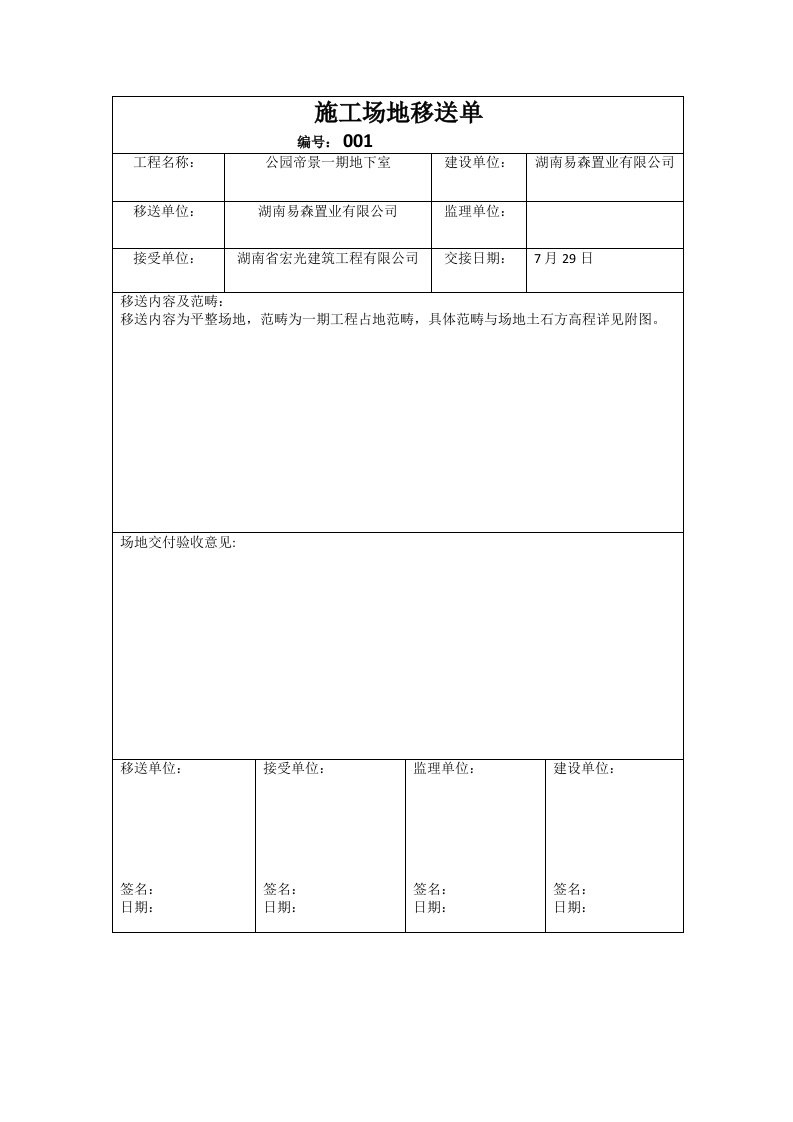 施工场地移交单