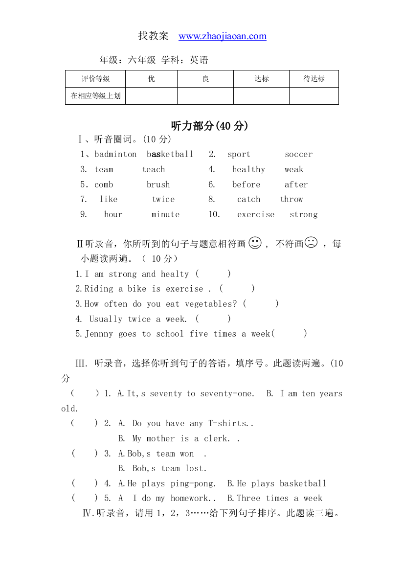 【良心出品】冀教版六年级上册英语期末试题